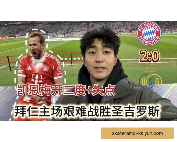 哈里·凯恩状态回暖，斯图加特战绩提升助力帽子戏法表现